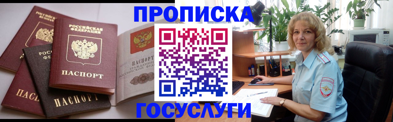 прописка 2025 в Гулькевичах